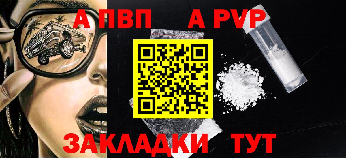 Альфа ПВП кристаллы  Вход с VPN  Alfa_PVP Соль  A PVP СК  Свободный 