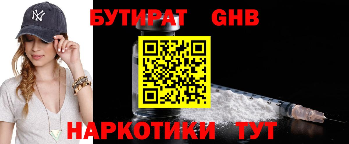 Бутират 1.4BDO Свободный