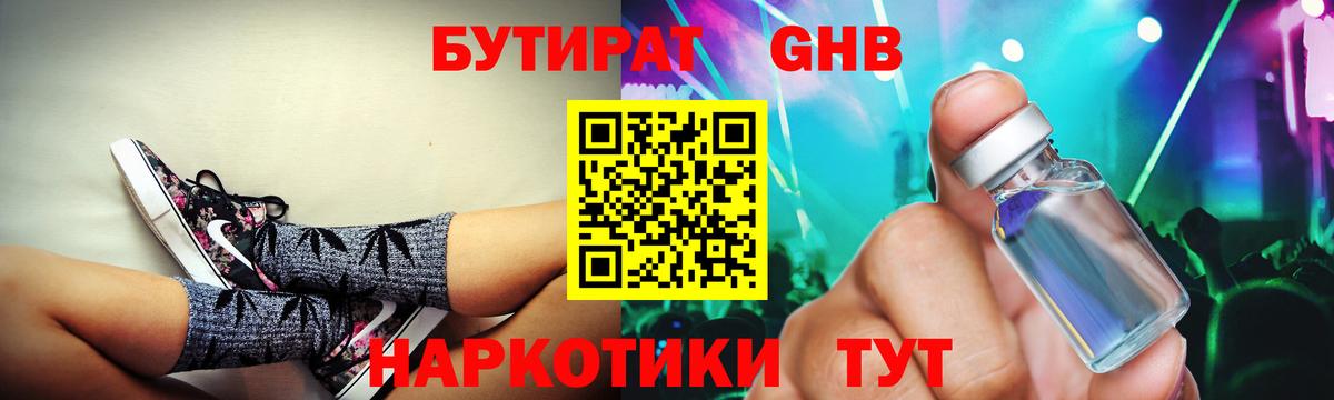 Бутират Butirat  Вход с VPN  Свободный 