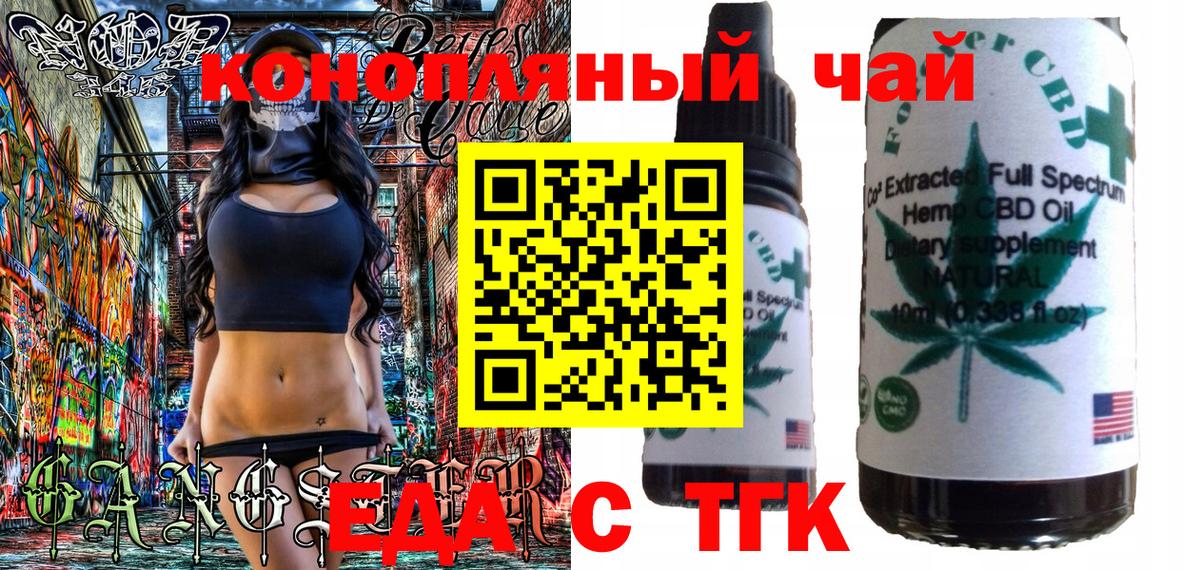 Еда ТГК конопля  Вход с VPN  Свободный 