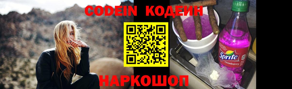 Кодеин напиток Lean (лин) Свободный