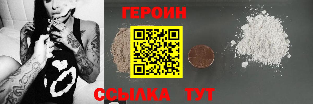 Героин белый  Вход с VPN  Свободный 