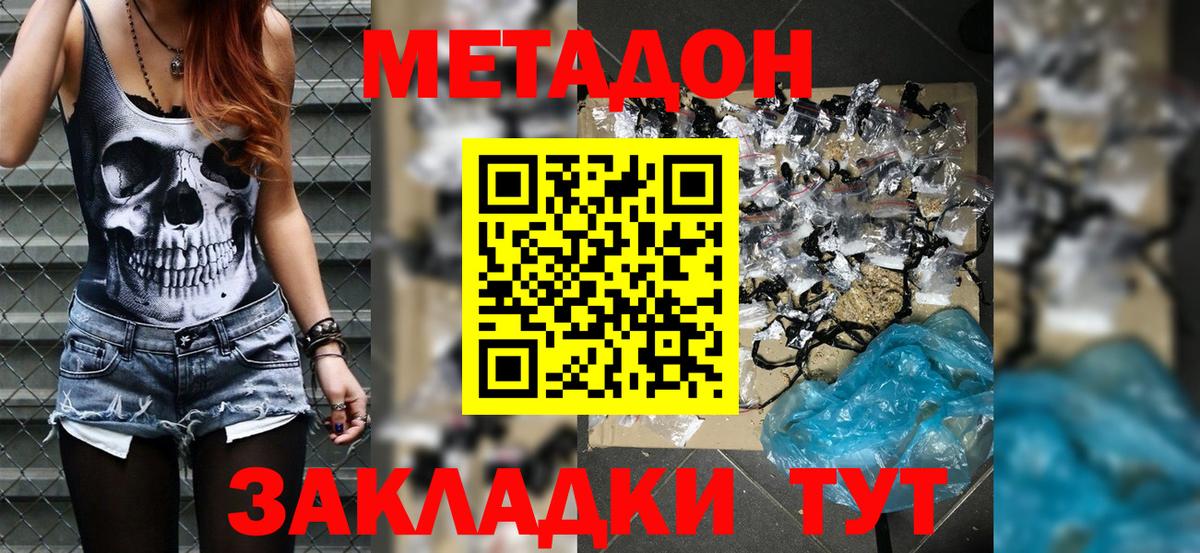 Метадон methadone  Метадон кристалл  Вход с VPN  Свободный 